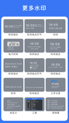 云联水印相机-水印相机