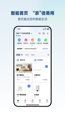 小翼管家