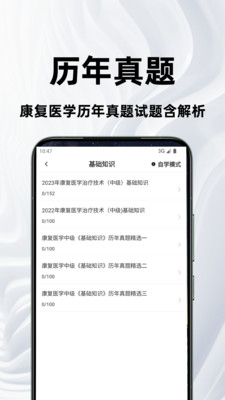 康复医学治疗技术百分题库