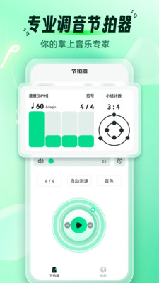 调音节拍器-tempo专业节拍器