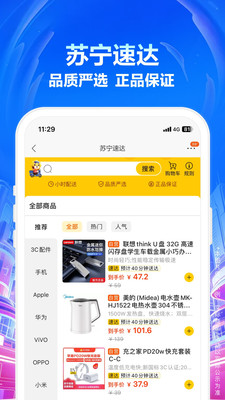 苏宁易购-家电家装一站购