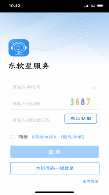 东软星服务