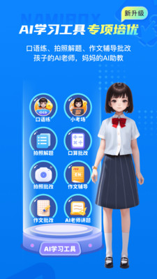 纳米盒-英语语文数学同步学习