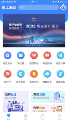 掌上海淀