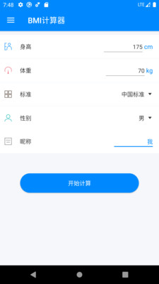 BMI计算器-体重指数计算