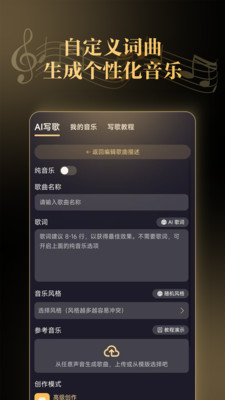 天工音乐AI写歌-为原创而生