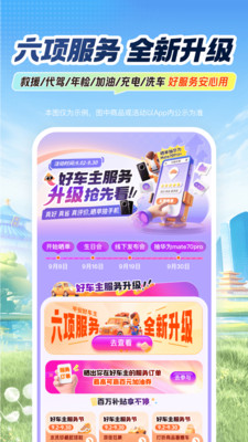 平安好车主-用车就上好车主