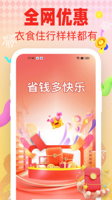 省钱呗