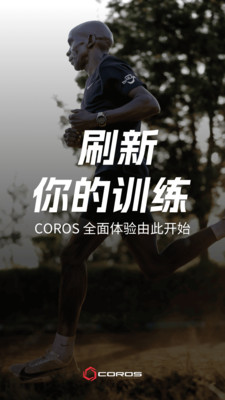 COROS