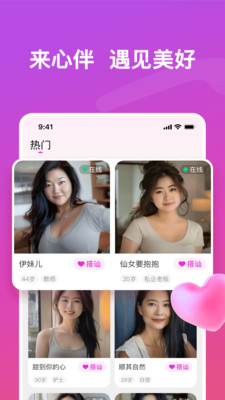 心伴