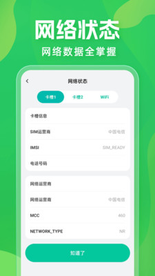 万能WiFi省流连