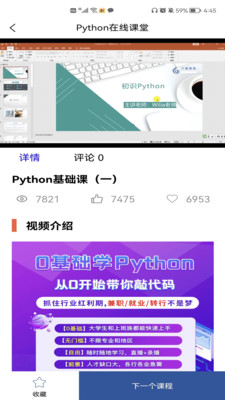 Python在线课堂
