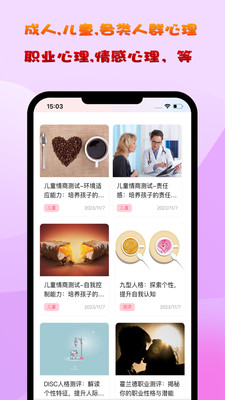 测测心理-所有心理专业测评
