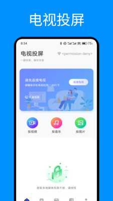 开会宝投屏