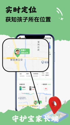 守护宝家长端-手机管控防沉迷