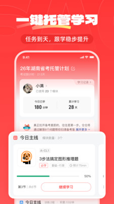 上岸仓-托管计划，让公考变简单
