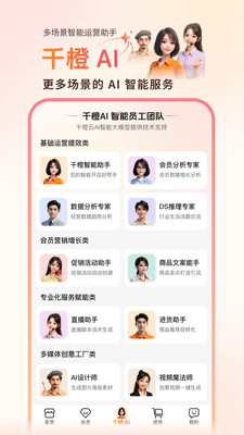 千橙超级店长-AI驱动门店增长