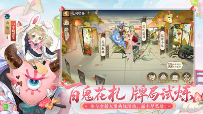 阴阳师-歌留多降临平安京
