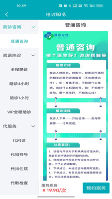 易诊无忧