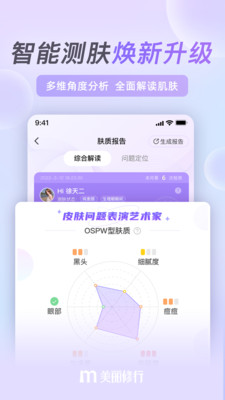 美丽修行手机版