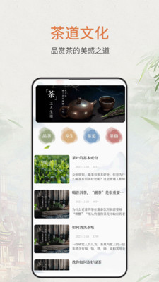 食茶-茶百科