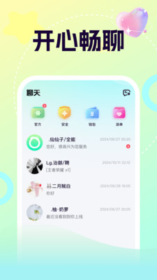 柚音-连麦找搭子