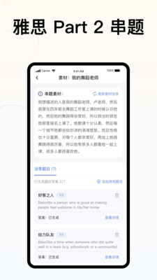猩际雅思