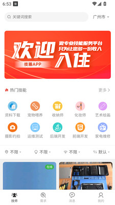 技圈-自由接单平台