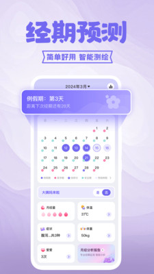 大姨妈日历助手