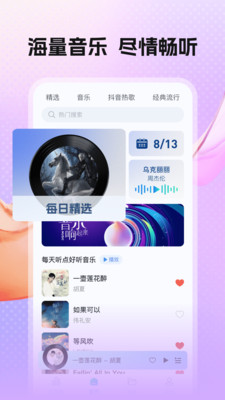 快听免费音乐-经典热门音乐