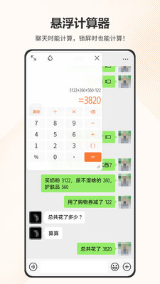 智慧计算器-全能计算机