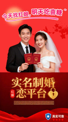红娘-真实相亲找对象