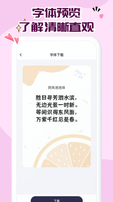 免费字体大全-字体美化