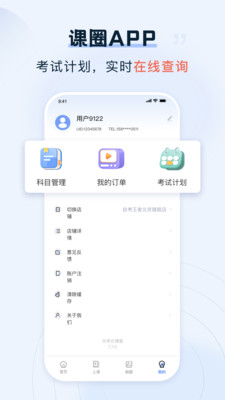 课圈-遇见更大的可能