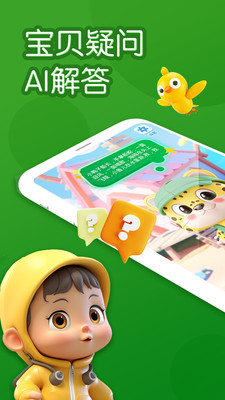 智答宝贝-儿童智能语音互动应用