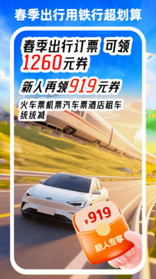 铁行火车票-免押金租车