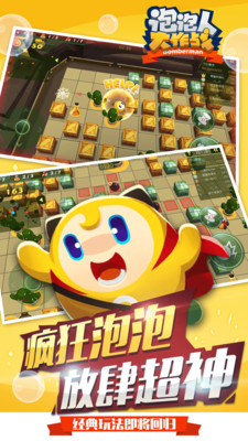 泡泡人大作戰(zhàn)最新版