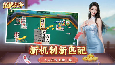 随便字牌