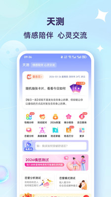 天测-免费测性格特征