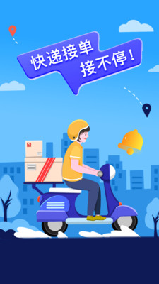 快递员接单助手