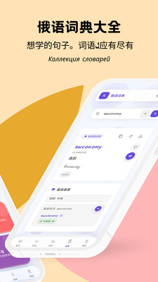 鹅语菌-背俄语单词查词典学语法