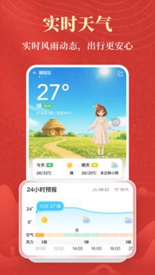 中华万年历-日历万年历天气查询