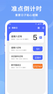 时间记录器-倒数倒计时天数提醒