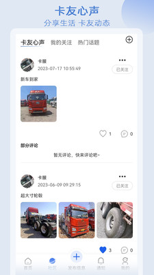 卡服-卡车司机都在用