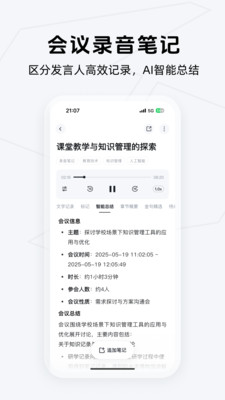 Get笔记-你只管说，AI帮你记下来