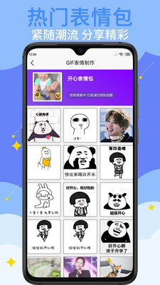 GIF表情制作-聊天斗图emoji大全