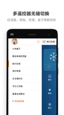 酷控智能遥控-万能遥控