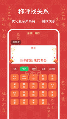 亲戚计算器-亲戚关系称呼