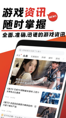 游民星空-游戏玩家必备App