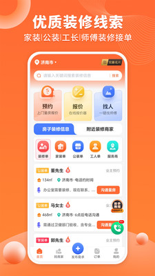 工长接单宝-装修工人工长找活App